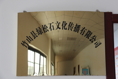 竹山縣綠松石文化傳播有限公司成立，開啟工藝美術品與禮儀用品銷售新篇章