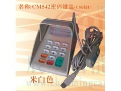 USB密碼鍵盤帶語音 廣州辰明智能卡科技打造的安全輸入新體驗